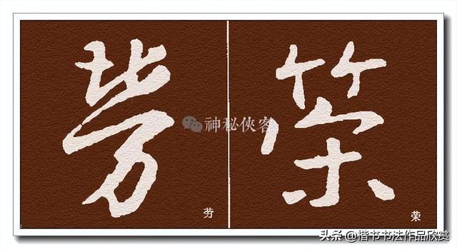 广字头的字，广字头的字大多与什么有关（王羲之偏旁部首动态图解大全）