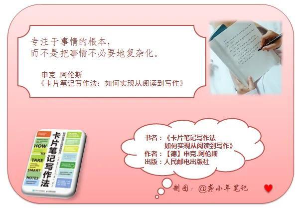 读书笔记卡咋样写，教你通过读书遇见更好的自己