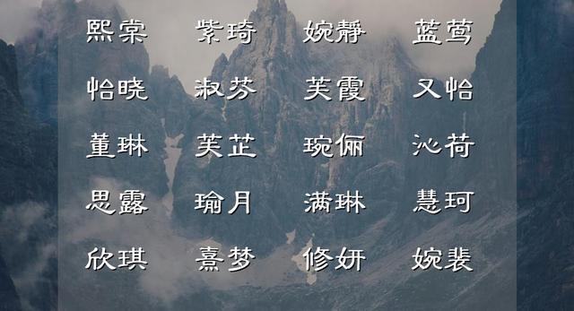 尊贵霸气的女古风名字，女生的古风冷艳霸气名字有哪些（山水泼墨般的古风典雅女孩名字）