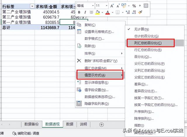 占比怎么算计算公式百分比，excel怎样计算单项所占合计的百分比（Excel透视表的百分比计算）
