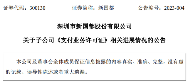 第二批支付牌照名单，央行支付牌照新规解读（嘉联支付牌照将从“中止续展”到“恢复审查”）