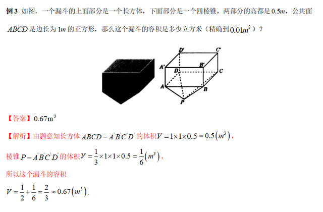 六棱柱的体积公式，六棱柱的体积公式为（8.3.1棱柱、棱锥、棱台的表面积和体积）