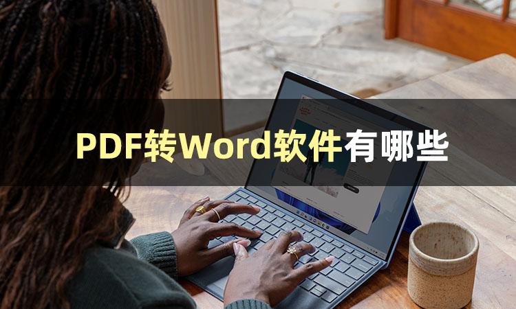 pdf不用会员怎么转换成word（免费pdf全部转化为word版相关问题）