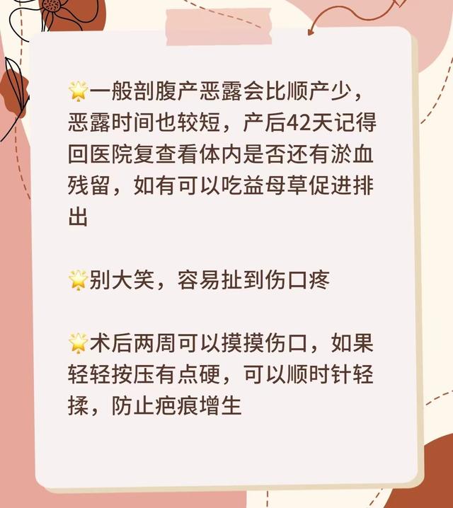 剖腹产生二胎注意事项，剖腹产多久可以顺产生二胎（剖腹产注意事项\u0026产后护理）