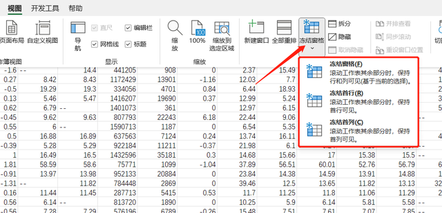 怎么冻结表格的某一行和某一列，如何冻结表格的某一行和某一列（Excel表格批量处理程序）