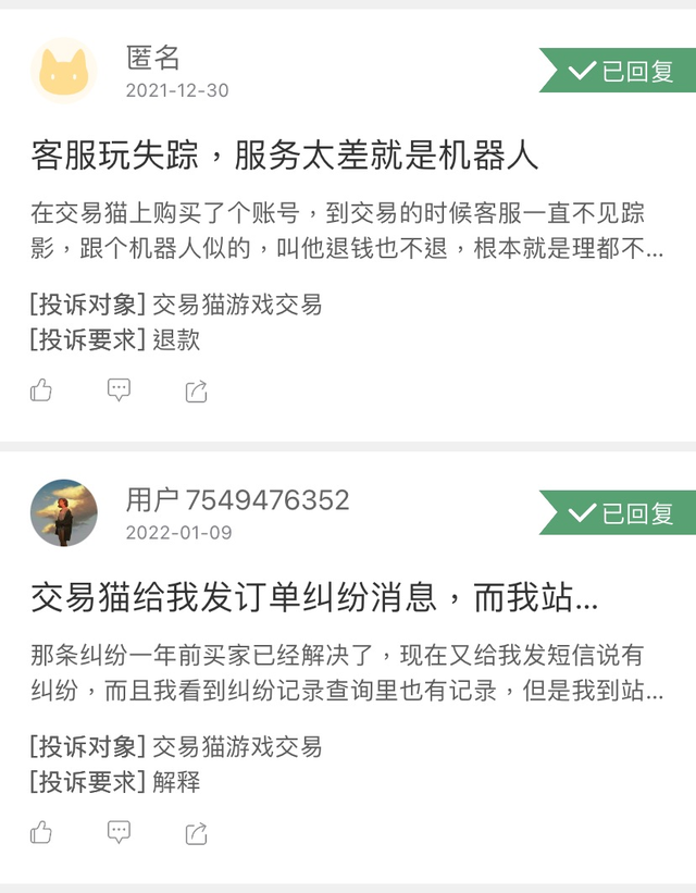 交易猫怎么样，交易猫怎么样才退款成功（多次虚假风险提示致无法交易）