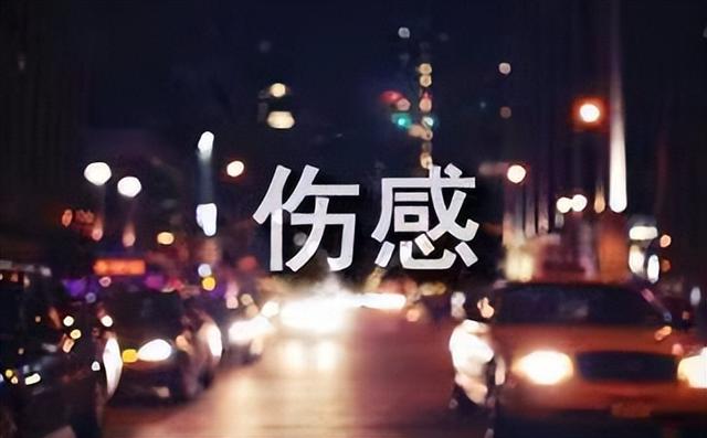 心里难过好想哭的句子，心里难过好想哭的句子说说（非常难受想哭的说说句子）