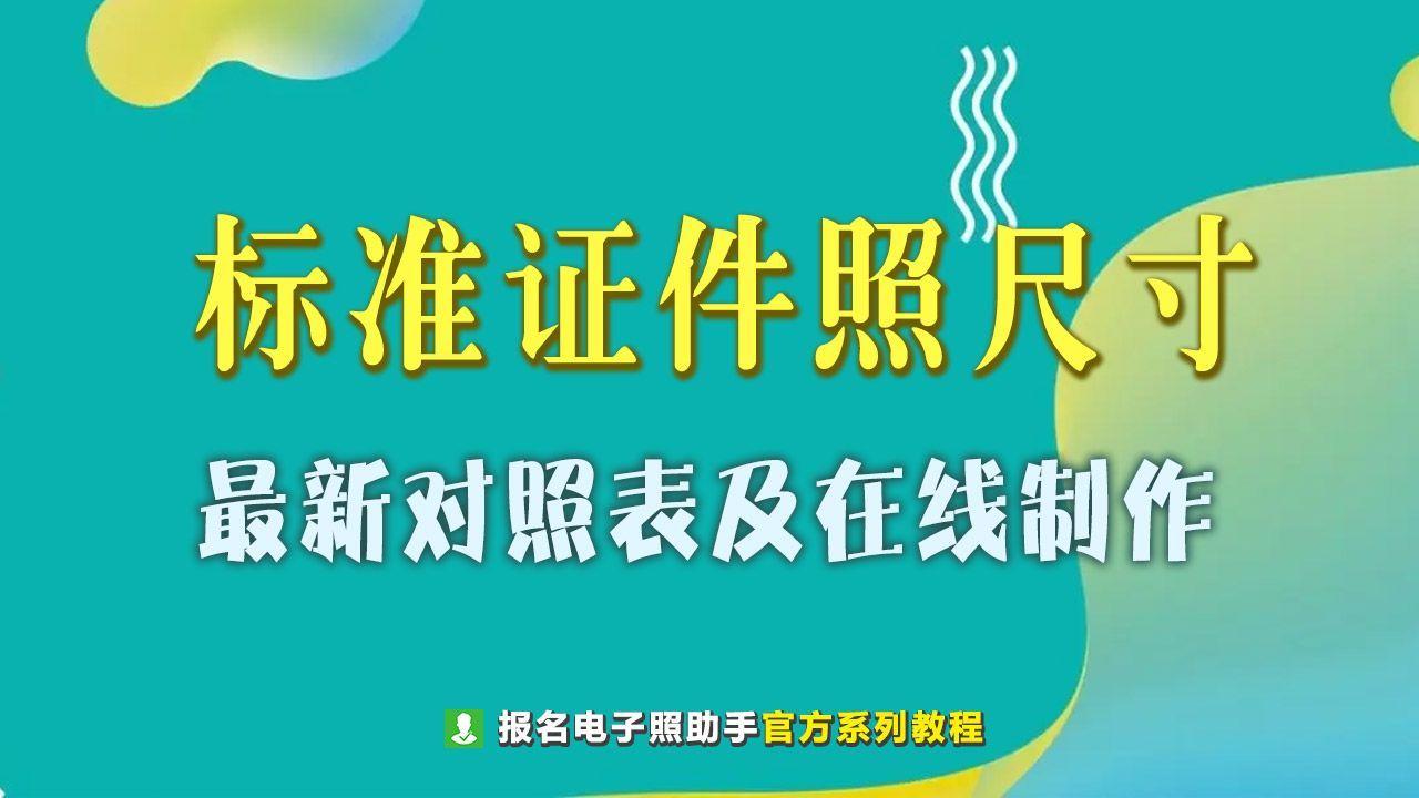 英寸和寸的区别，想问一下寸和英寸一样吗（标准证件照尺寸对照表）