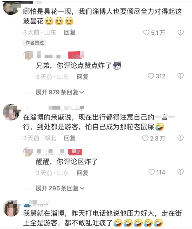 怎样能成为合格的网红，和淄博学学怎么做“网红”