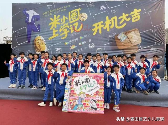 米小圈和姜小牙哪个好，姜小牙和米小圈内容一样吗（《米小圈上学记》开机大吉丨麦田星艺推荐艺人欢乐进组）