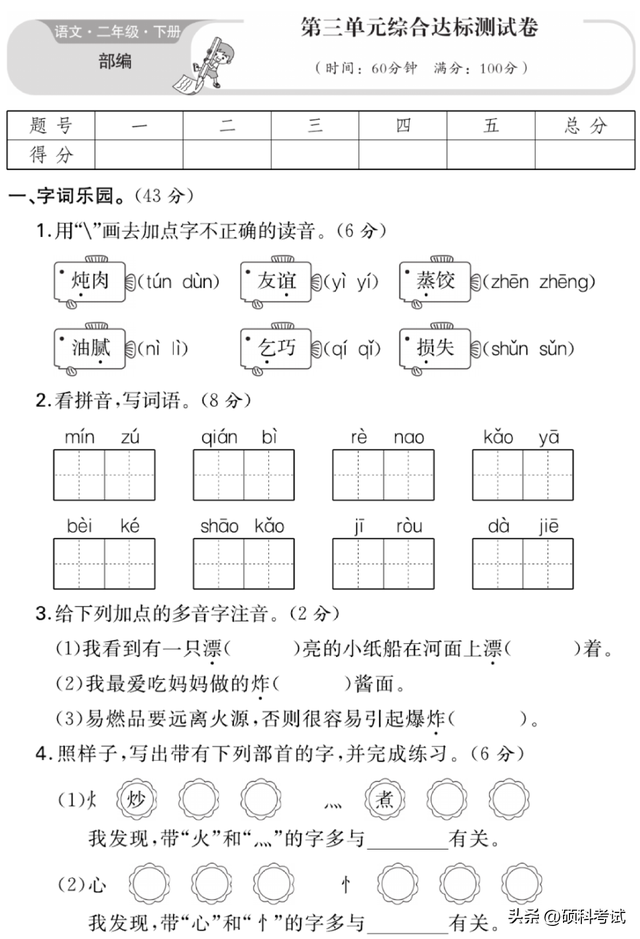 赔可以组什么词，部编版语文二年级下册第三单元知识点+测试卷3套