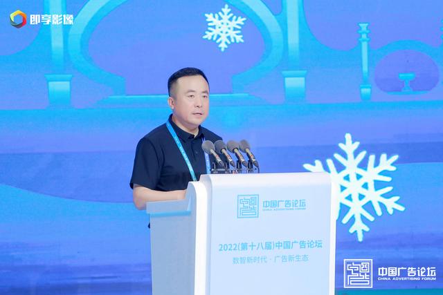 “数智新时代 广告新生态”——2022（第十八届）中国广告论坛在哈尔滨盛大开幕