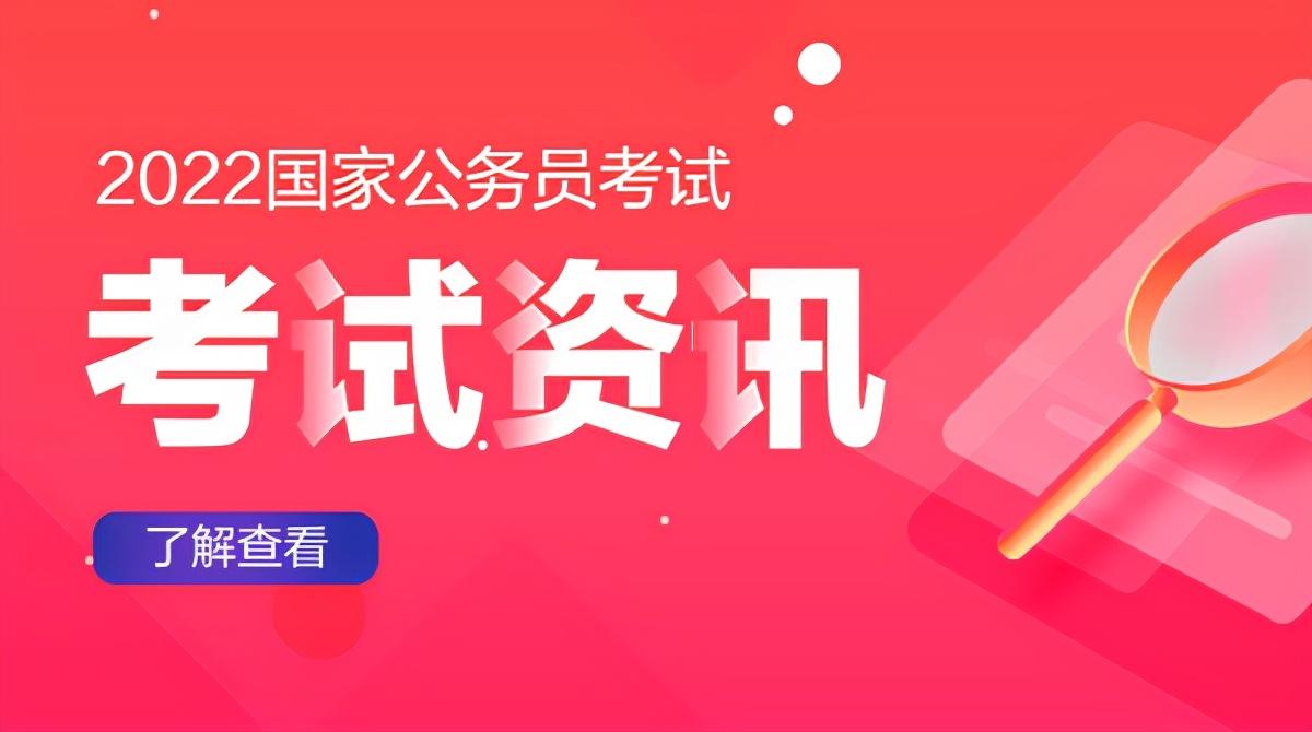 国考140分什么水平(2022国考第一名多少分)