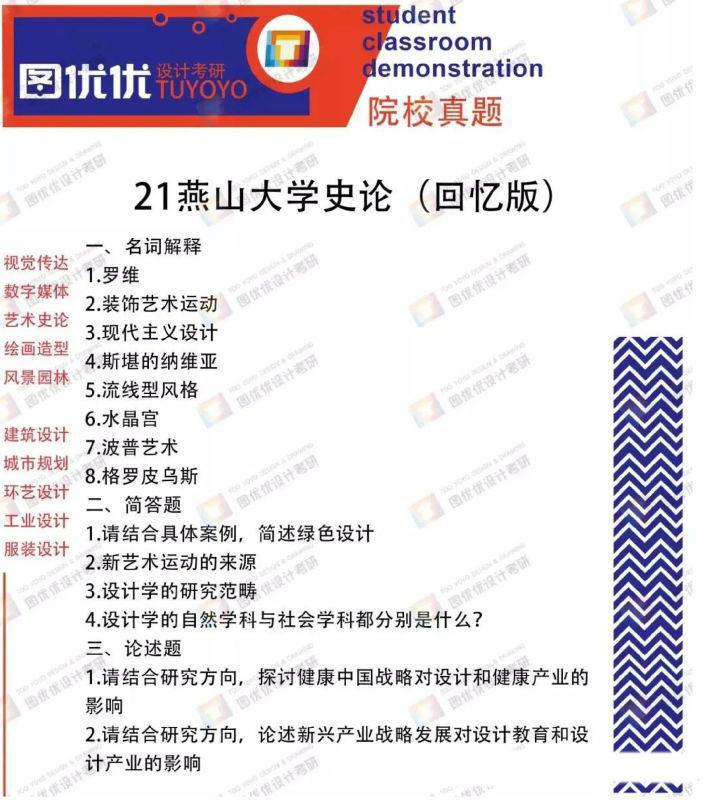 工业设计考研学校（燕山大学工业设计考研）