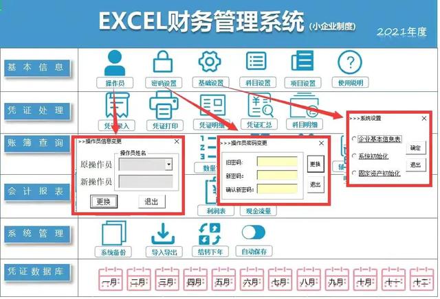 财务系统软件，中小企业不靠财务软件也能记账的Excel财务系统