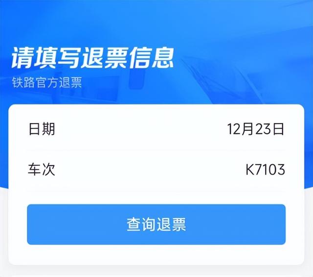 怎么查别人买的火车票，铁路12306上如何查询别人帮买的火车票（别人帮你买的火车票咋退）