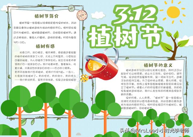 简笔画植树节，简笔画植树节手抄报二年级（植树节》含文案彩图版）