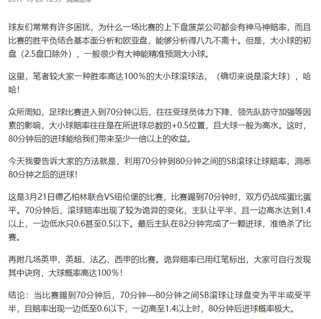 如何正确解读澳门盘，实用的足彩技巧——100%命中的走地大小球玩法