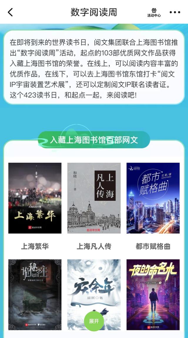 上海图书馆最新消息，起点开启515网文神级名场面评选