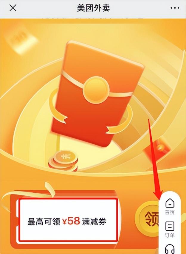 美团红包怎么领，教你如何薅美团外卖平台羊毛