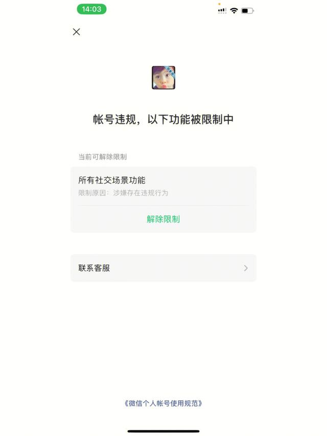微信被限制了怎么解决，微信被限制所有社交场景怎么办