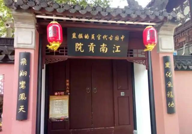 江南贡院该贡院位于哪里，江南贡院位于哪里（看了中国最大的科举考场江南贡院）
