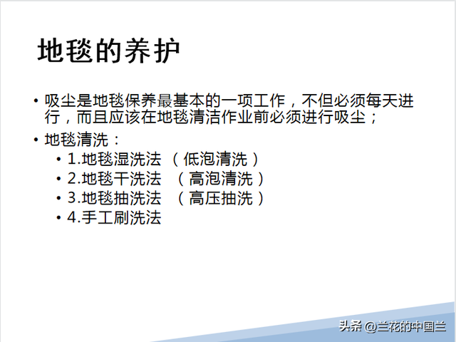 物业保洁之物业保洁的培训内容，物业公司保洁培训的内容（物业保洁岗位技能培训课件）