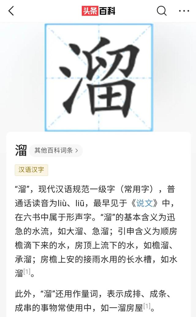 溜的多音字组词，溜字多音字组词（鲁西南方言——溜）