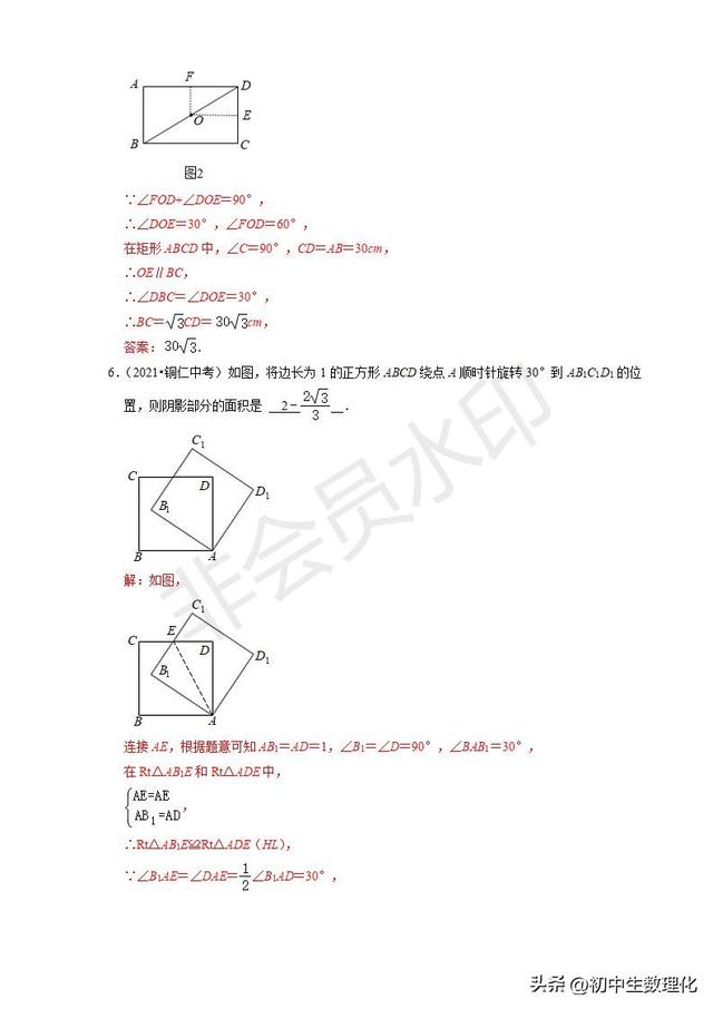 矩形的性质与判定，矩形的性质与判定是怎样的（2022年中考数学二轮复习难点题型专项突破22）