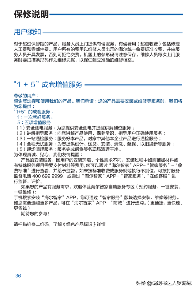 海尔冰箱使用说明书，海尔冰箱操作手册介绍（BCD-461WGHFD14WYU1说明书）