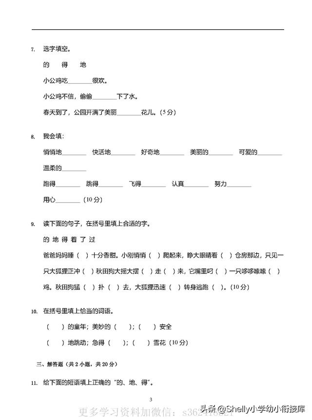 得地的这三个字用法的口诀，的地得的用法口诀是什么（幼小衔接小学语文“的、地、得”用法口诀及习题）