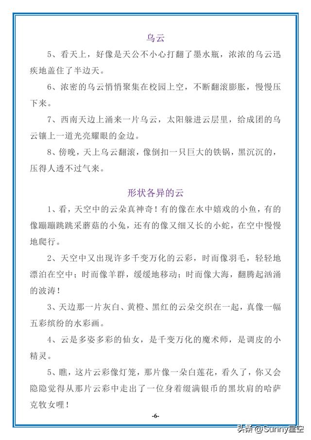 形容云朵的词语，形容云朵的词语有哪些（描写风、云、雷、雨、彩虹的好词好句好段）