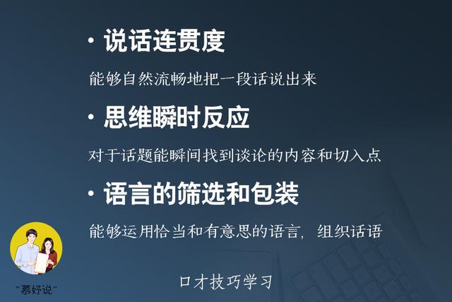 如何练好口才，如何练好口才和反应能力（不知如何组织语言）