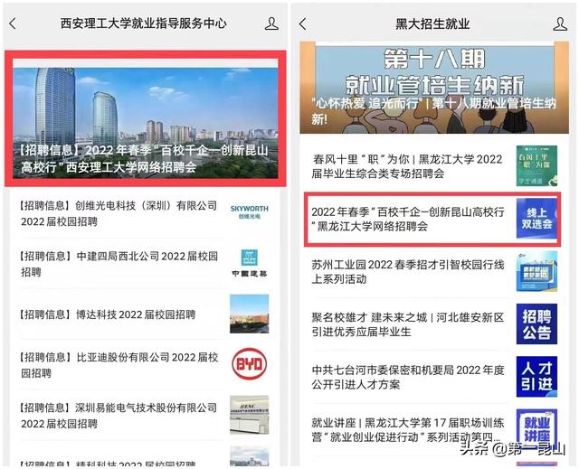 搭建云平台，走“新”更走“心”！我市助力企业打通高校招才引智通道