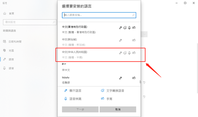 电脑上怎么打繁体字，电脑上面怎么打繁体字（Win10安装中文语言包）
