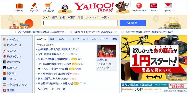 yahoo japan 日本，japan雅虎日本官网（如何入驻日本雅虎<Yahoo）