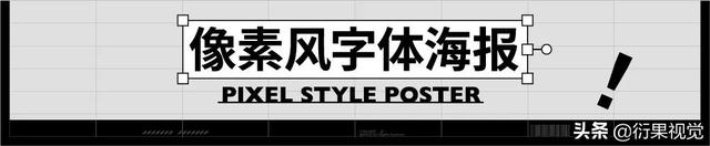 ai替换混合轴，怎样替换混合轴（平面电商海报设计中字体图形化的方法）