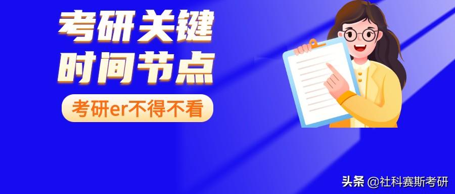 专业课考研时间（收藏）