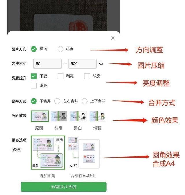 打印机复印怎么操作，怎样使用打印机（手机扫描身份证制作圆角效果）