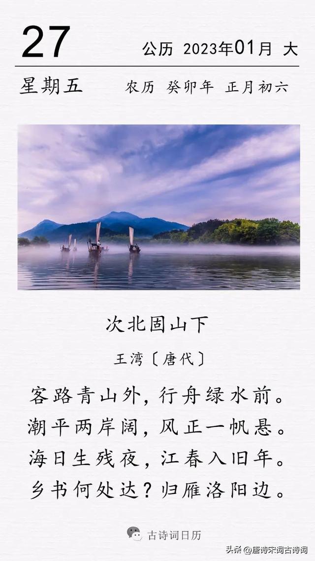 次北固山下古诗，次北固山下古诗翻译（王湾《次北固山下》）
