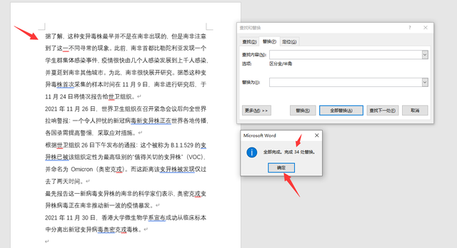 word如何替换文字内容，Word替换文字如何操作（word批量删除空格替换文字）