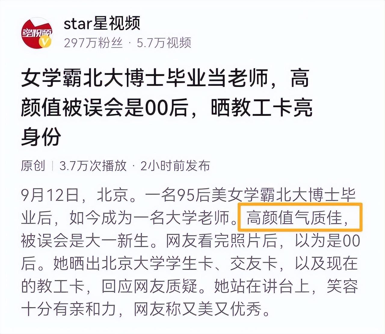 学校女神老师（北大美女博士毕业当老师）