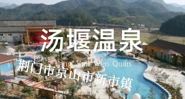 天和温泉度假村，广东十大隐奢温泉（湖北省温泉度假村最全大全）