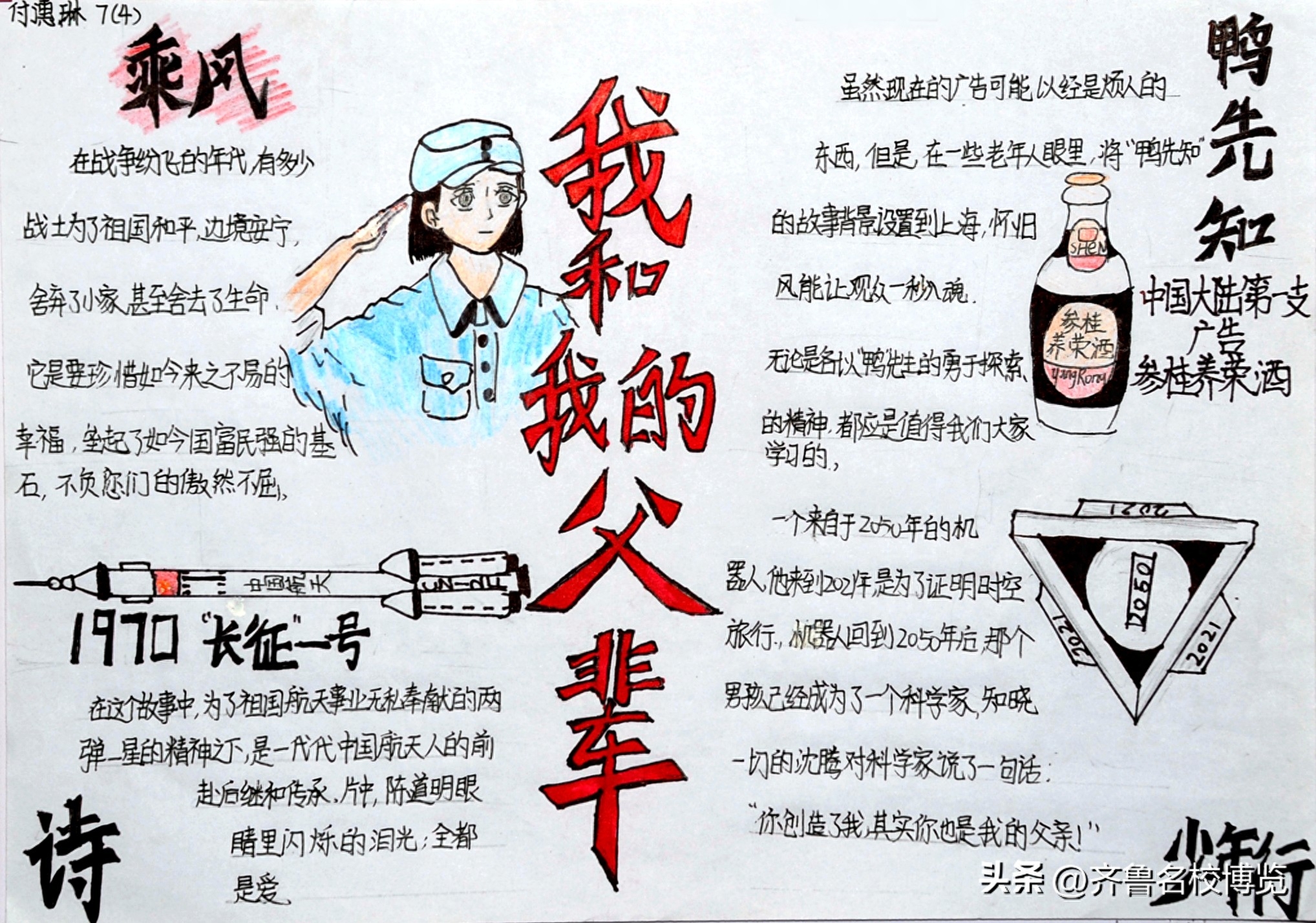 初一手抄报简单又漂亮(影领人生) - 赤虎壹号