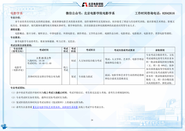 北影招生女生条件，北影招生要求（北京电影学院2022年艺术类本科、高职招生简章）