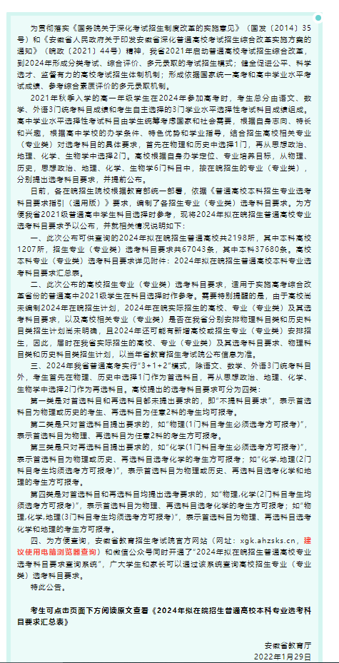安徽什么时候实行新高考，安徽哪一年新高考_安徽新高考改革_安徽省哪一年实行新高考（安徽发布2024年新高考专业选科新规）
