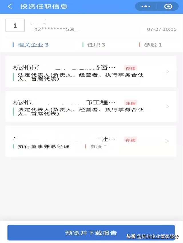 怎么查个人营业执照信息，怎么查营业执照（怎么查询自己名下有没有注册公司）