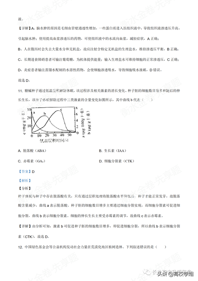 八省联考答案泄露，八省联考泄题（2021八省联考湖南9科试卷+解析答案）