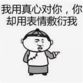 收好这几张万能表情包，75张万能糊弄敷衍的表情包