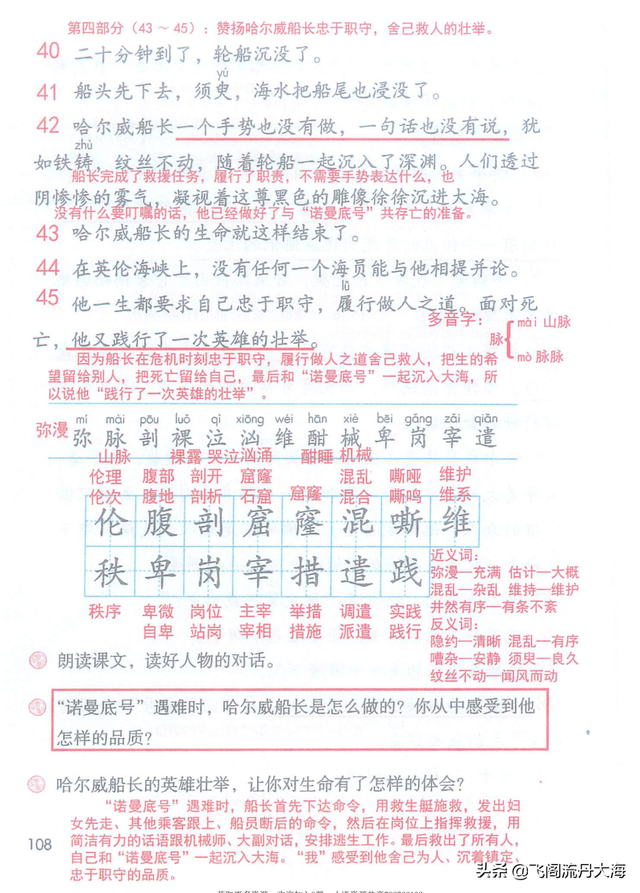 湍怎么读，山献合起来怎么读（小学四年级语文23课《“诺曼底号”遇难记》课堂笔记练习题阅读题）
